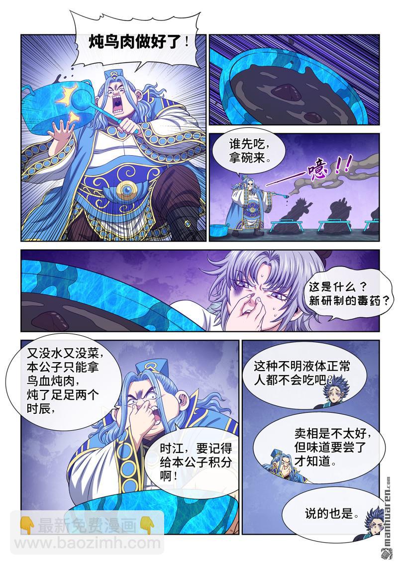 🍘我是大神仙 第六七三回 左家小天才 第6页