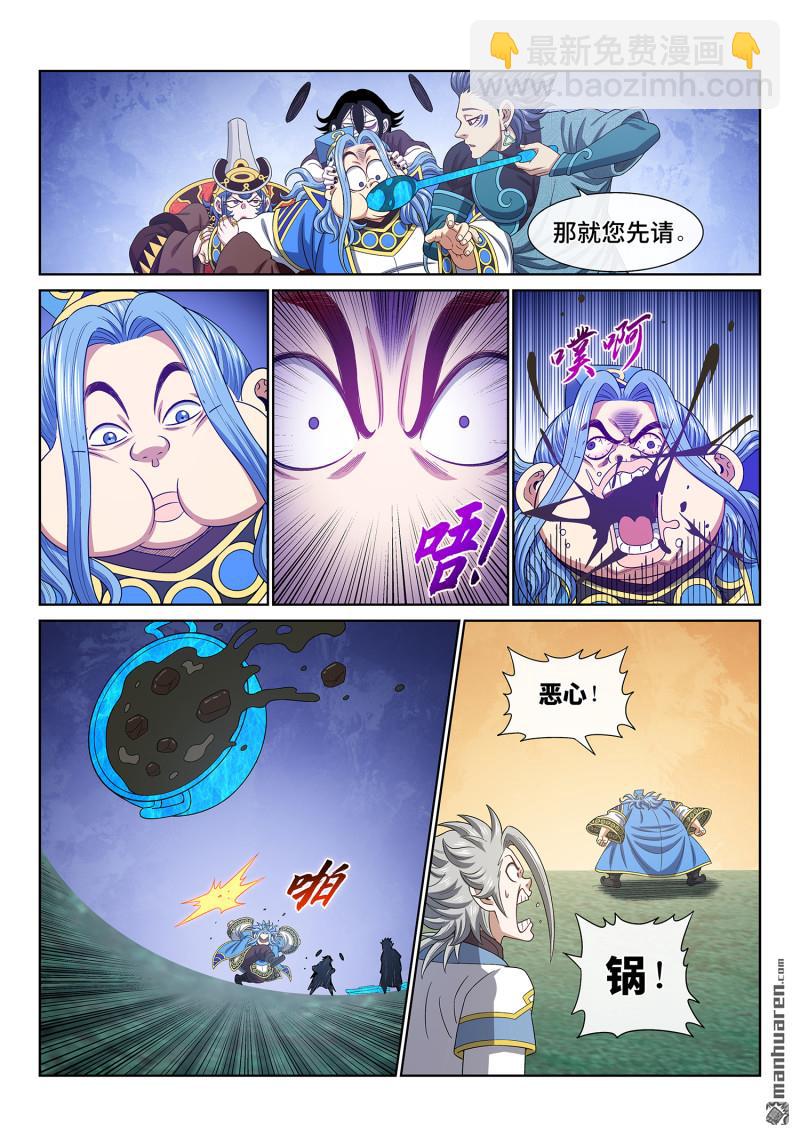 🍘我是大神仙 第六七三回 左家小天才 第7页