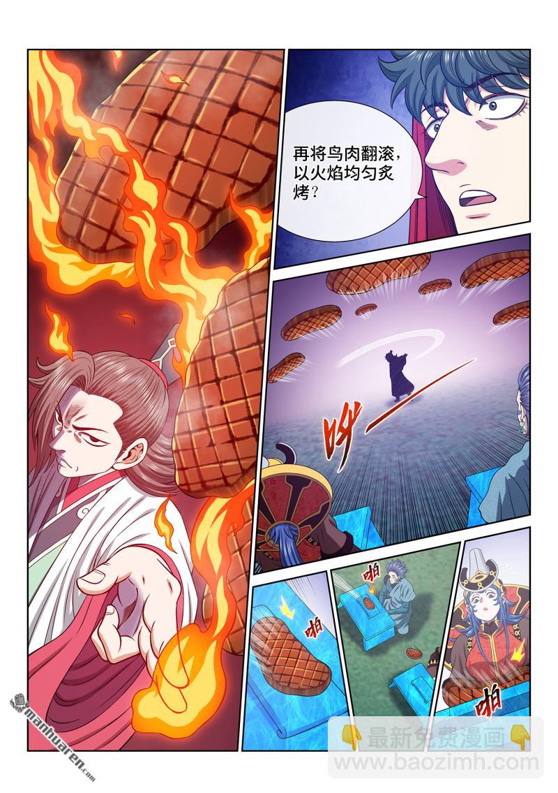 🍘我是大神仙 第六七三回 左家小天才 第9页