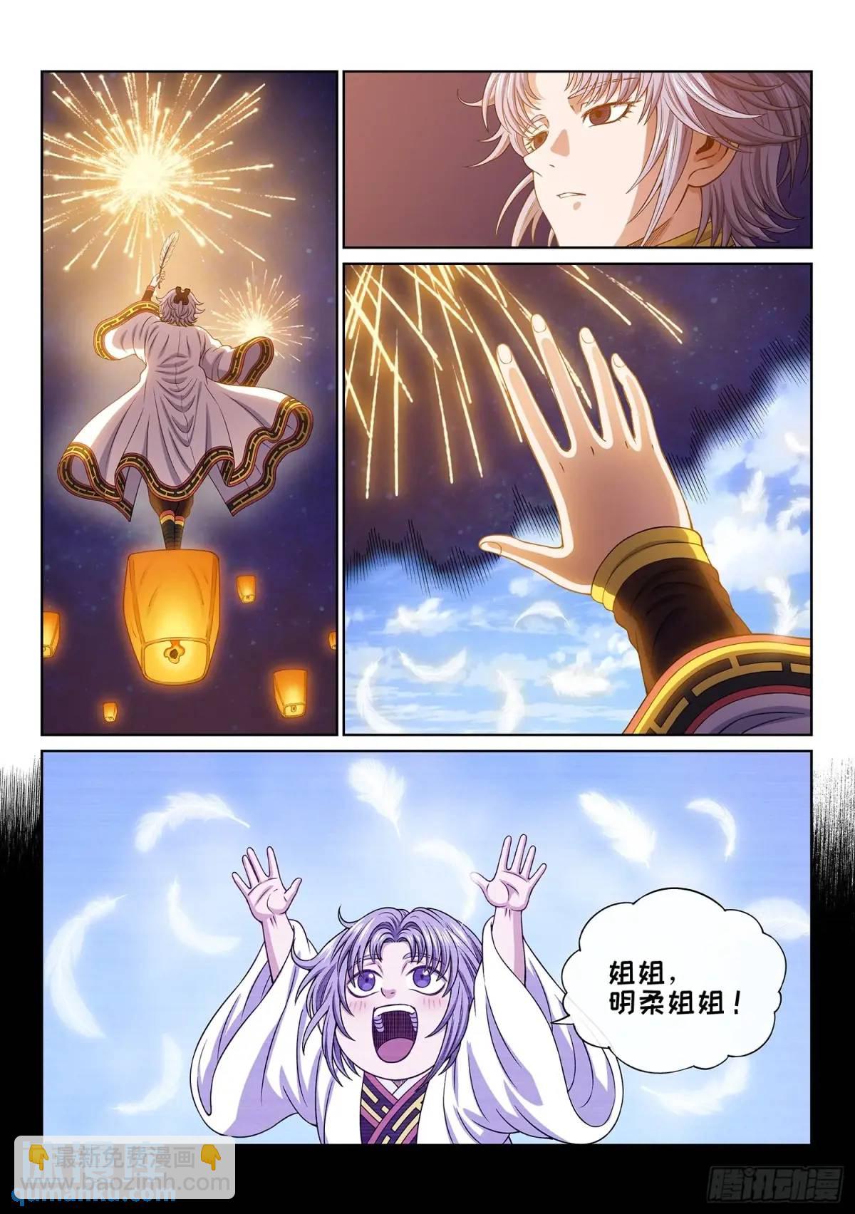 🍘我是大神仙 第六五九话·愿 望 第11页