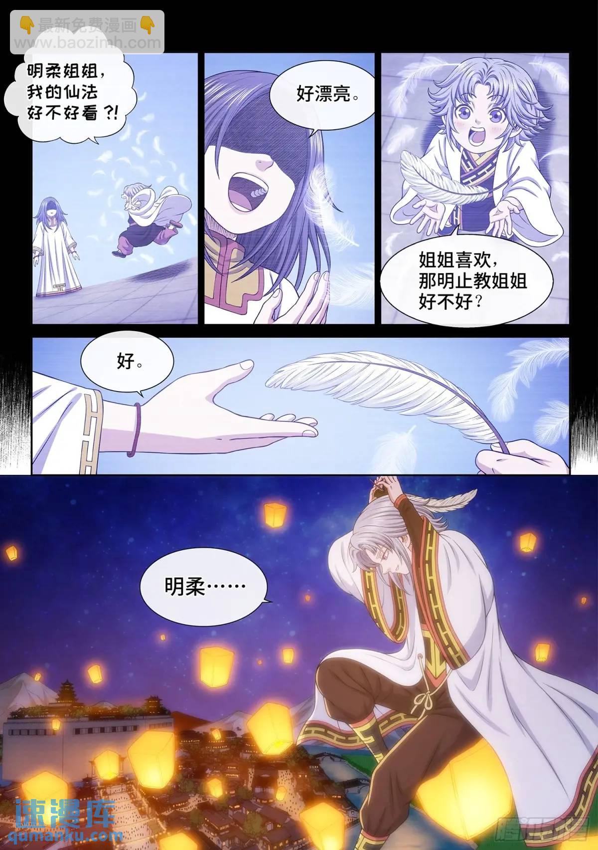 🍘我是大神仙 第六五九话·愿 望 第12页
