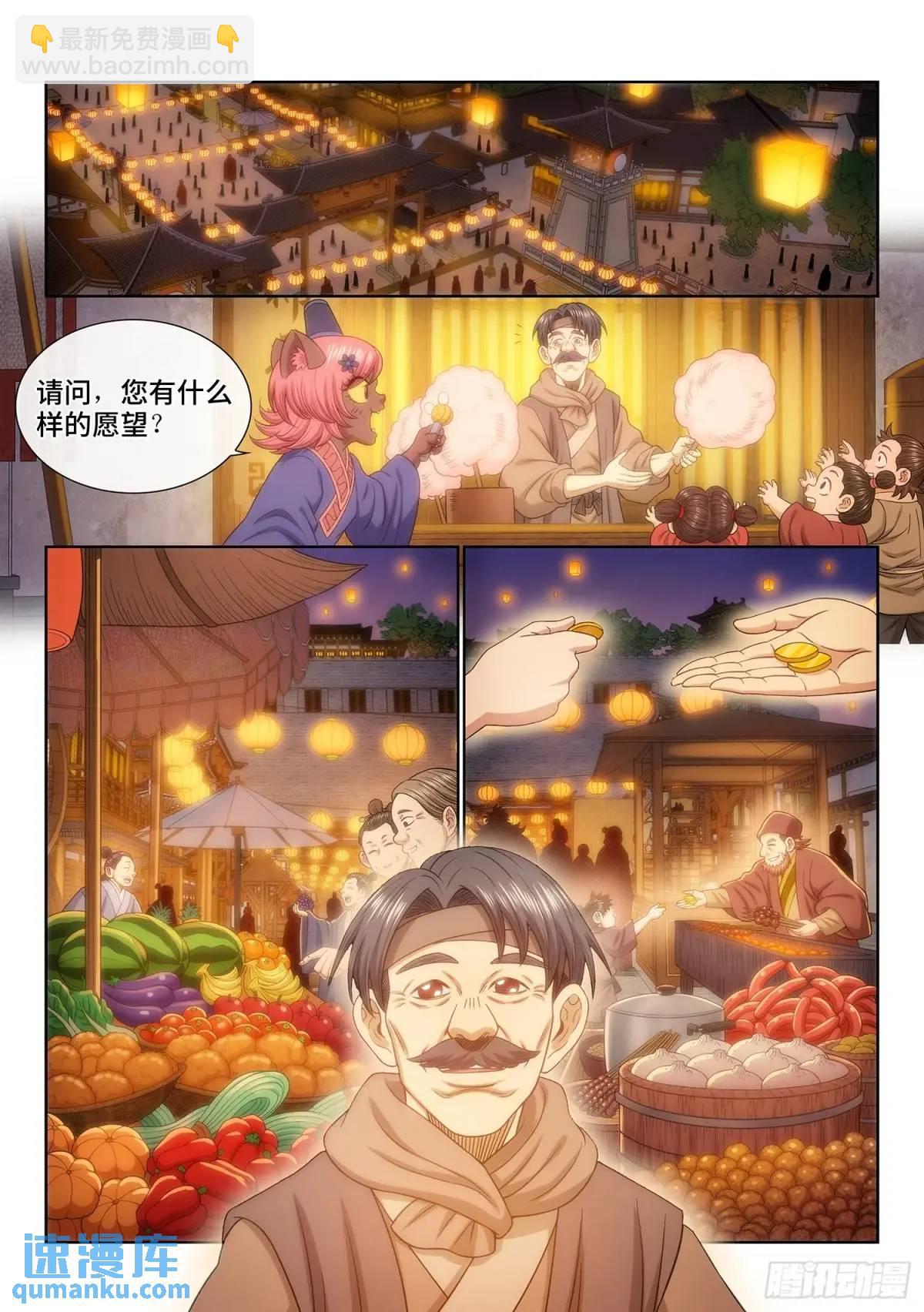 🍘我是大神仙 第六五九话·愿 望 第13页