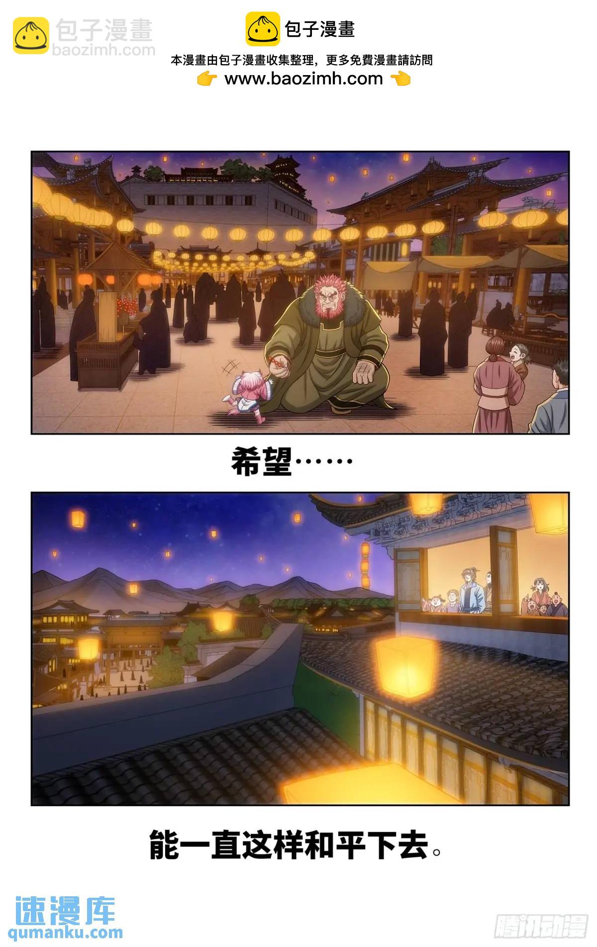 🍘我是大神仙 第六五九话·愿 望 第14页