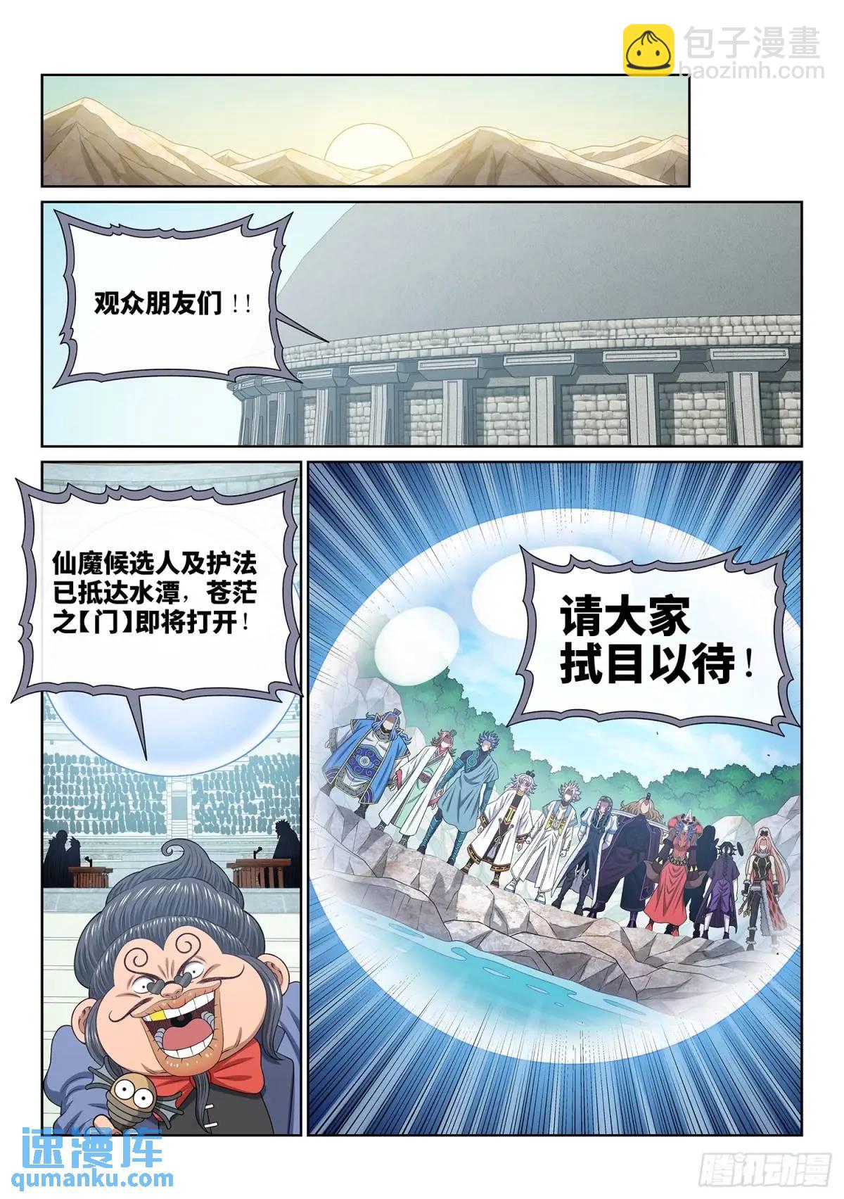 🍘我是大神仙 第六五九话·愿 望 第15页