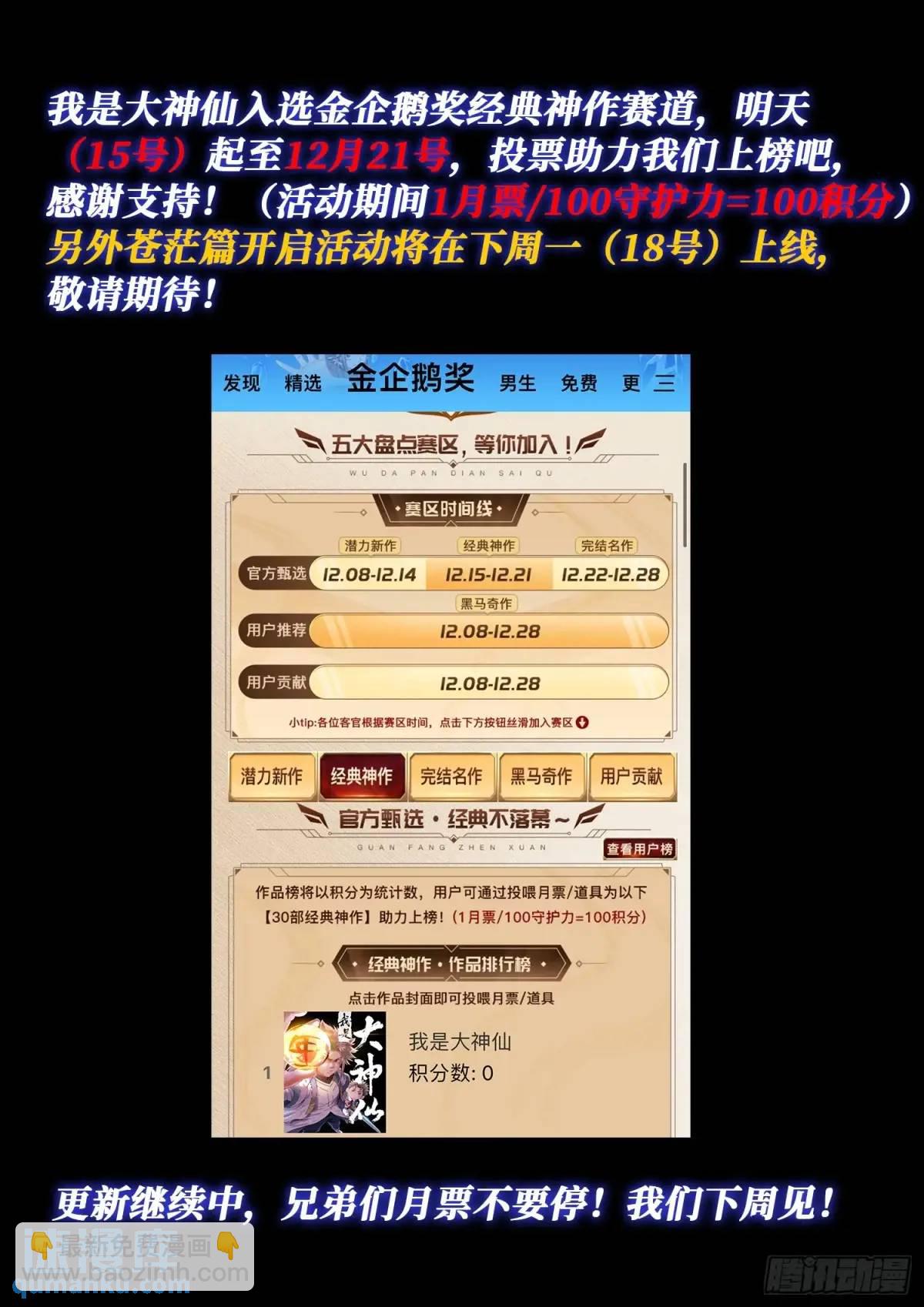 🍘我是大神仙 第六五九话·愿 望 第16页