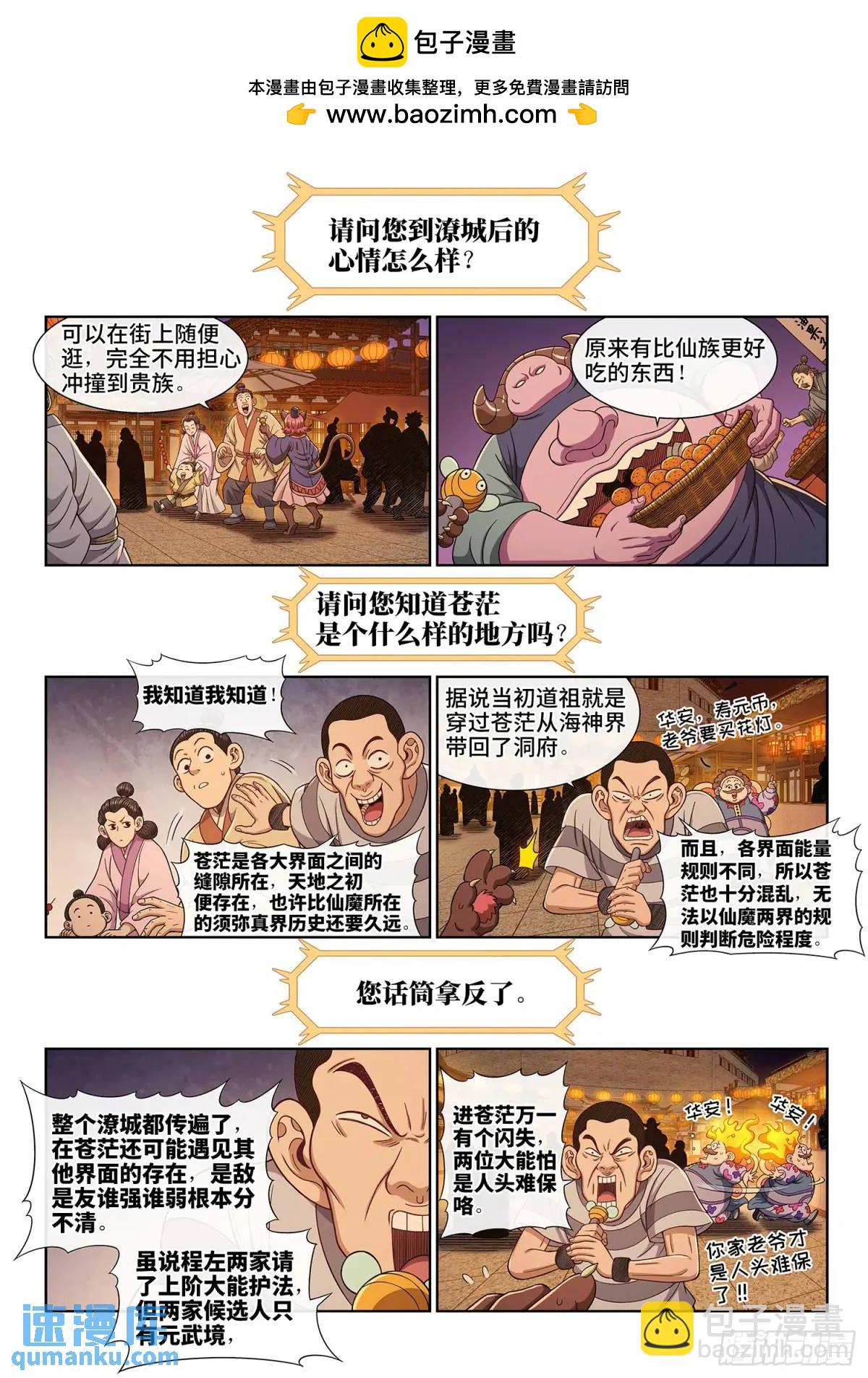 🍘我是大神仙 第六五九话·愿 望 第2页