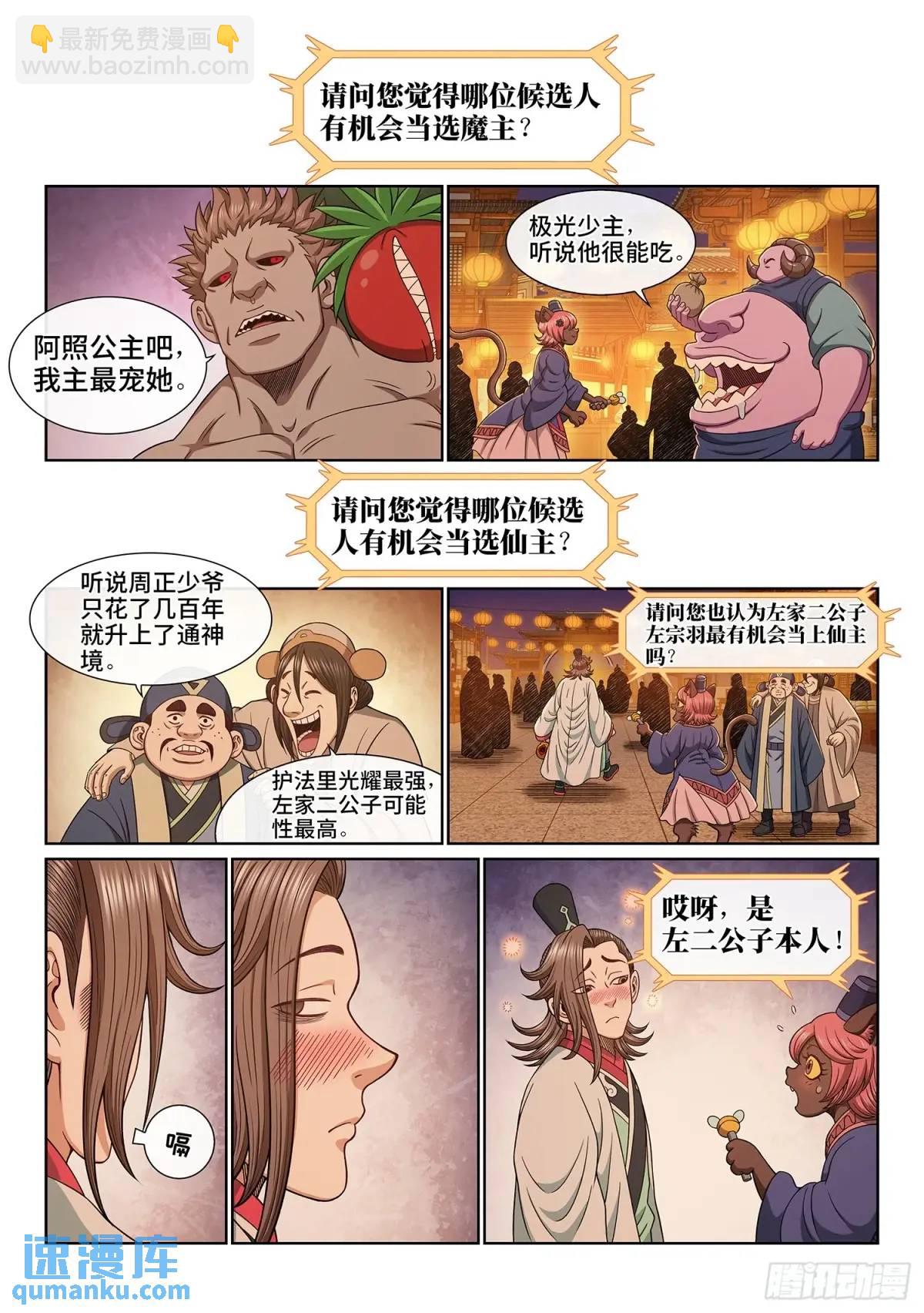 🍘我是大神仙 第六五九话·愿 望 第3页