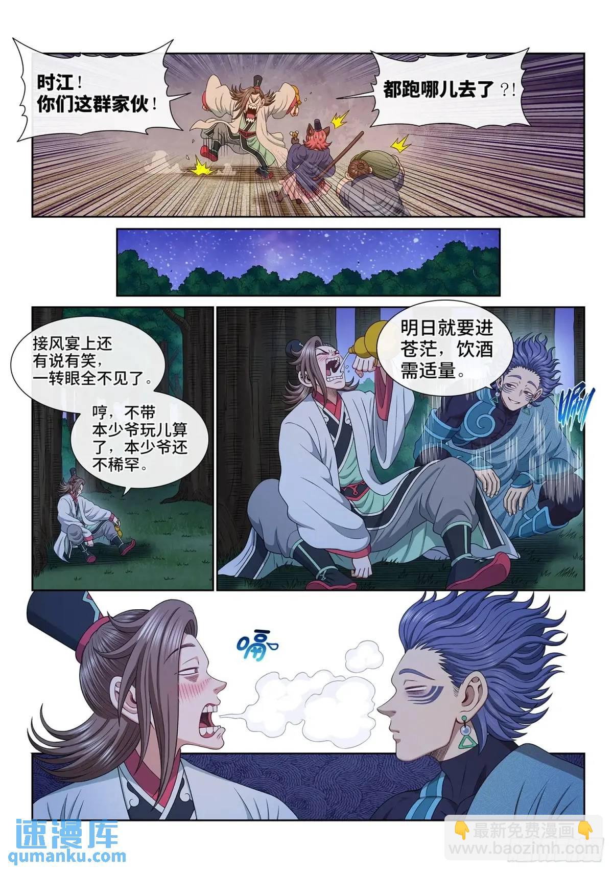 🍘我是大神仙 第六五九话·愿 望 第4页