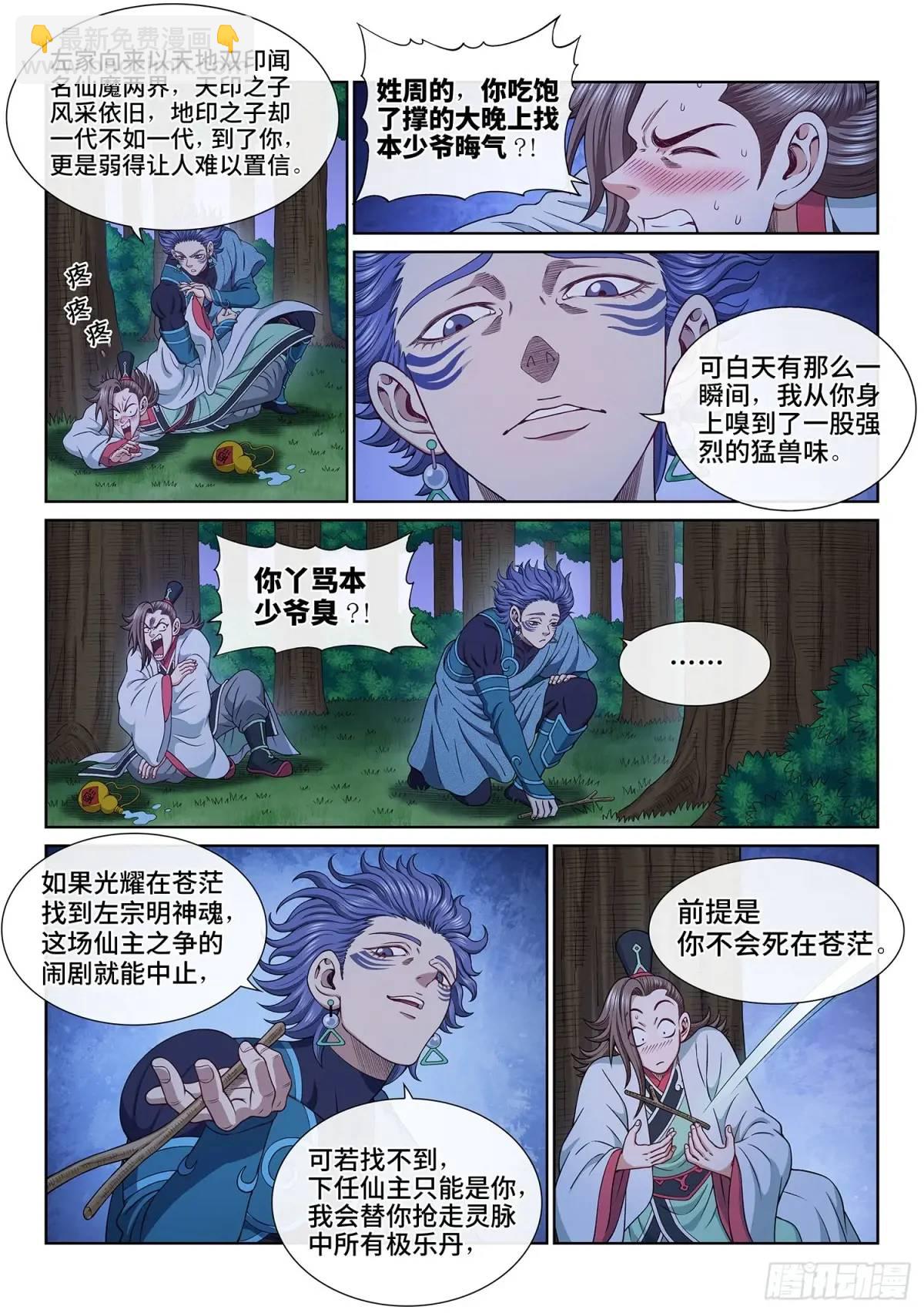 🍘我是大神仙 第六五九话·愿 望 第5页