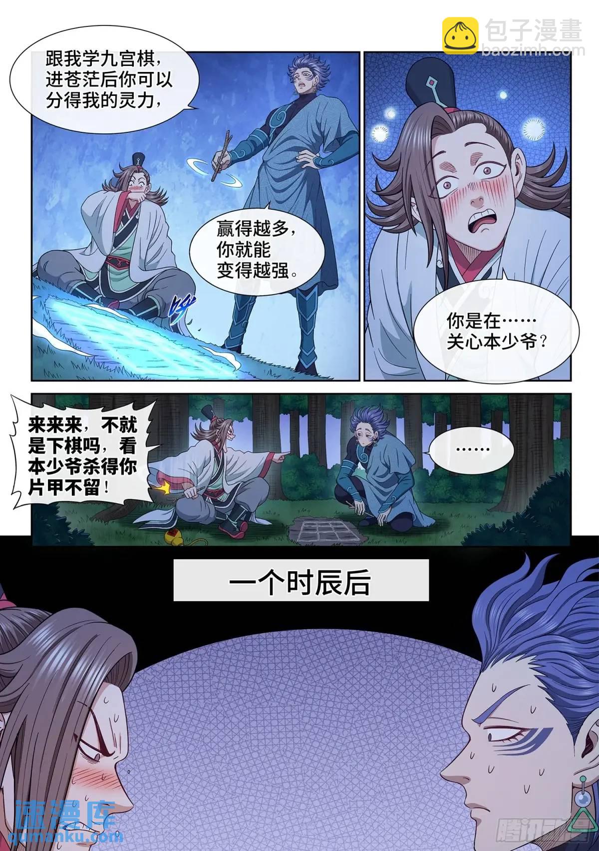 🍘我是大神仙 第六五九话·愿 望 第6页