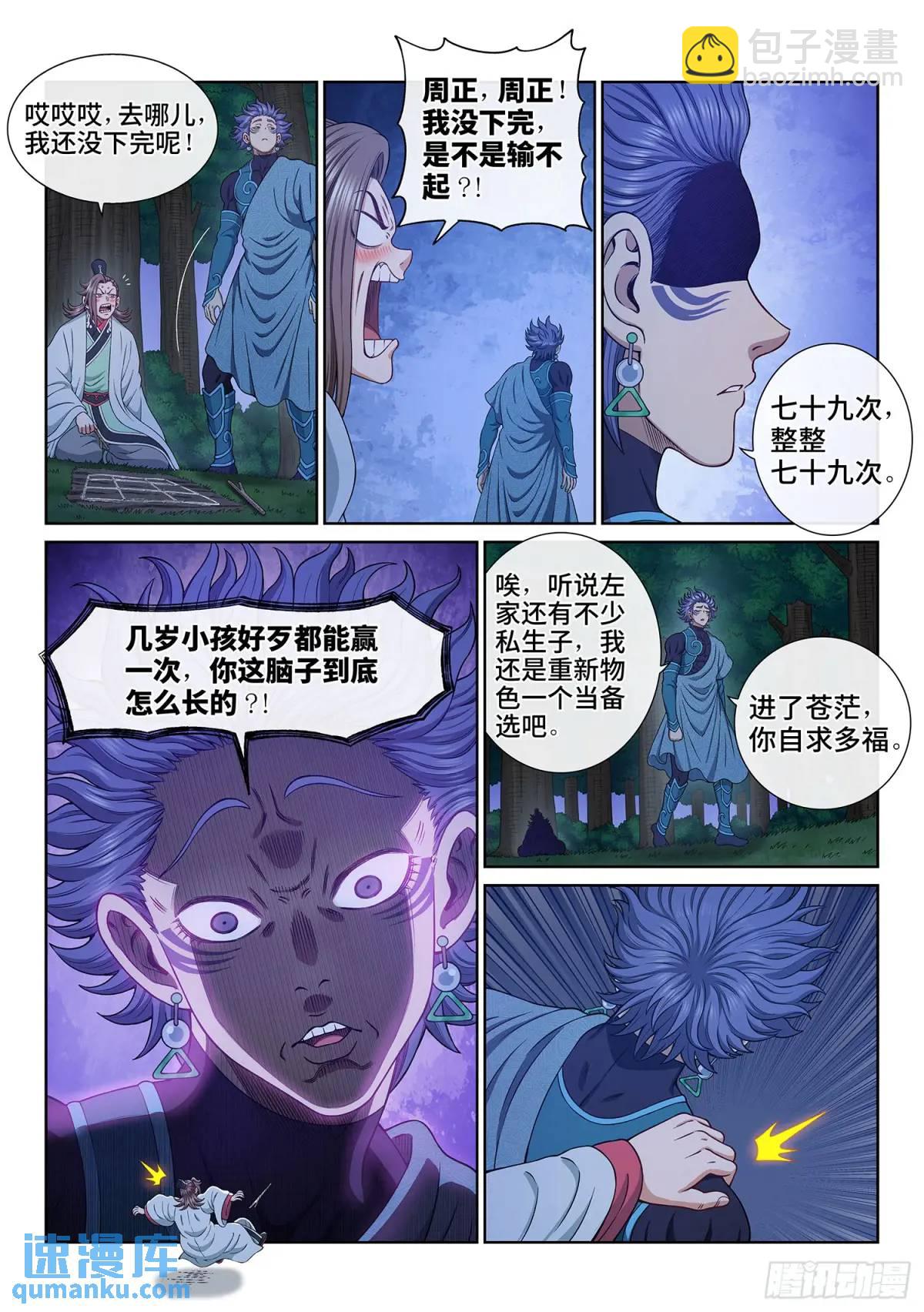 🍘我是大神仙 第六五九话·愿 望 第7页