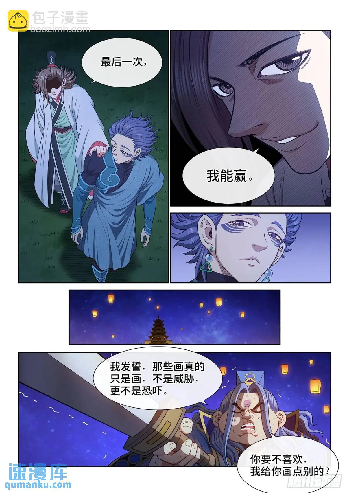 🍘我是大神仙 第六五九话·愿 望 第8页