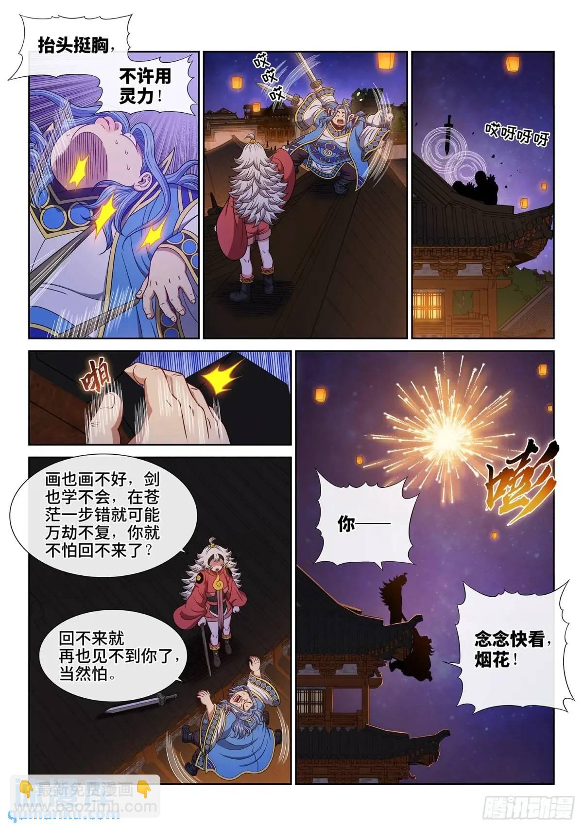 🍘我是大神仙 第六五九话·愿 望 第9页