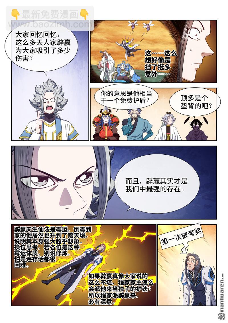 🍘我是大神仙 第六七五回 驱 逐 第13页