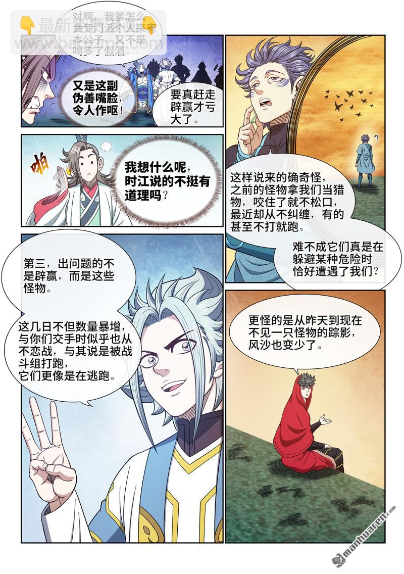 🍘我是大神仙 第六七五回 驱 逐 第14页