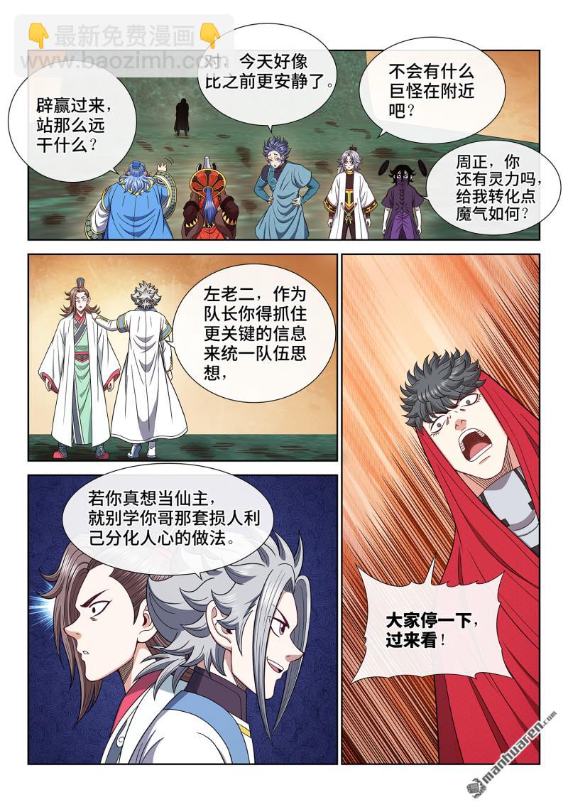 🍘我是大神仙 第六七五回 驱 逐 第15页