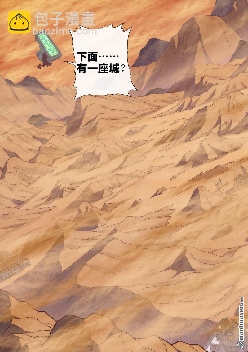 🍘我是大神仙 第六七五回 驱 逐 第16页