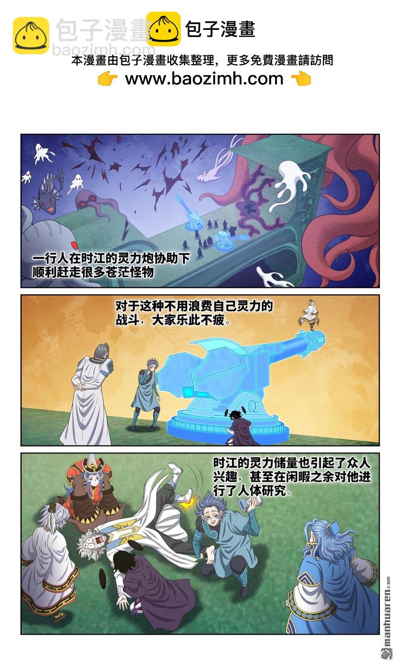 🍘我是大神仙 第六七五回 驱 逐 第2页
