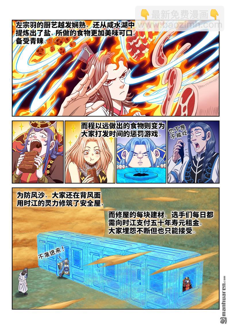 🍘我是大神仙 第六七五回 驱 逐 第4页
