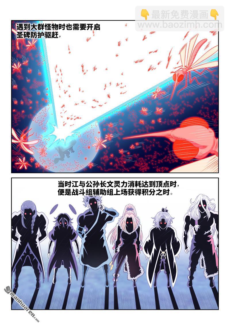 🍘我是大神仙 第六七五回 驱 逐 第5页