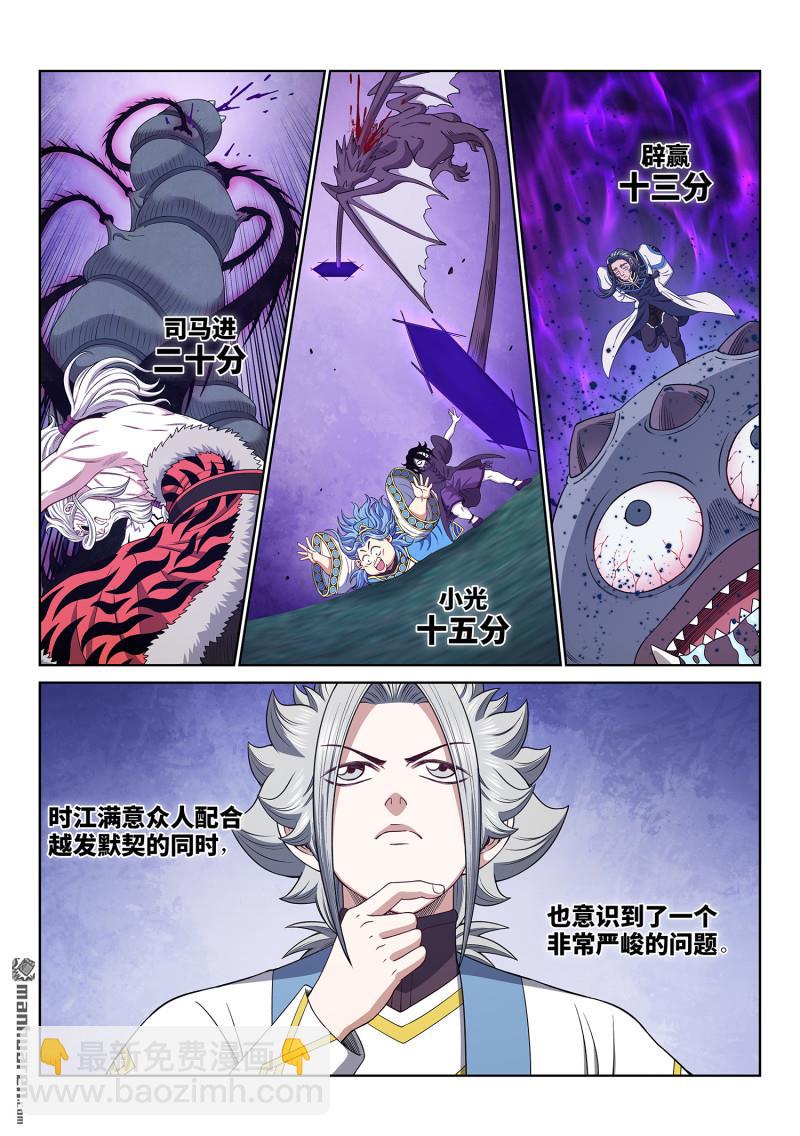 🍘我是大神仙 第六七五回 驱 逐 第7页