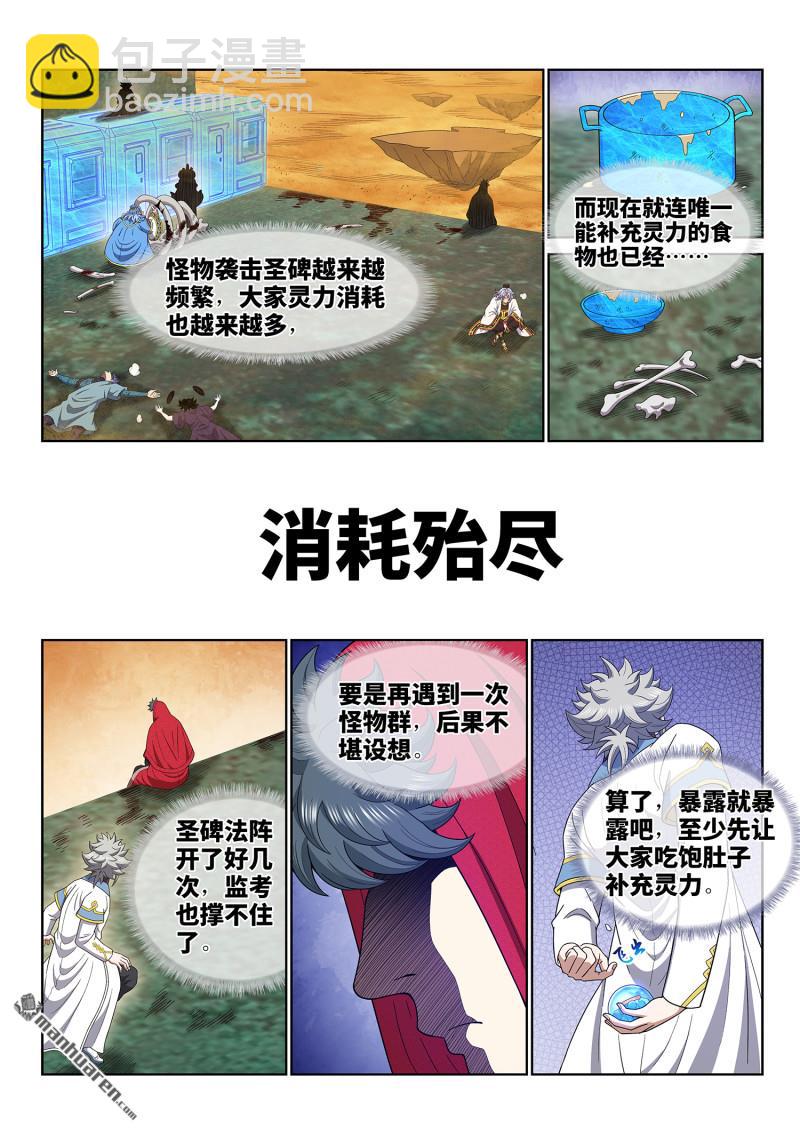 🍘我是大神仙 第六七五回 驱 逐 第8页