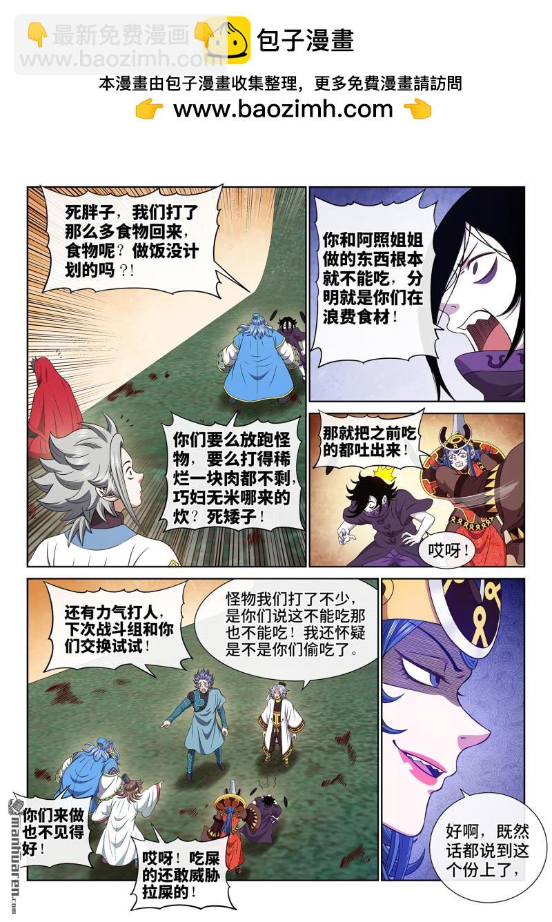 🍘我是大神仙 第六七五回 驱 逐 第9页
