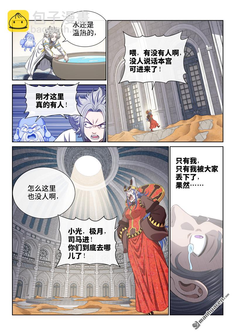 🍘我是大神仙 第六七七回 混 乱 第10页