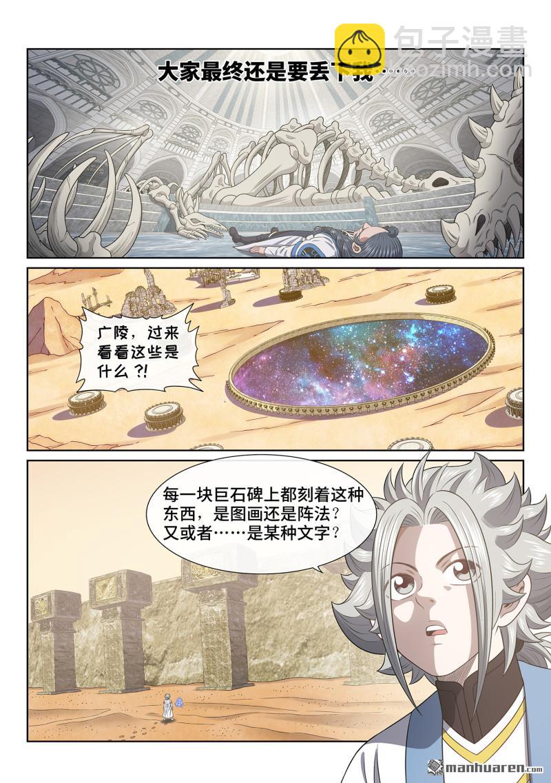 🍘我是大神仙 第六七七回 混 乱 第11页