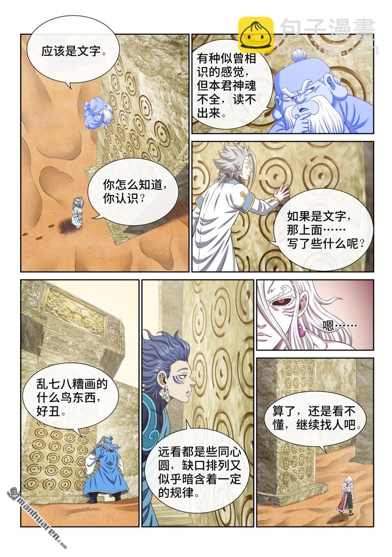 🍘我是大神仙 第六七七回 混 乱 第12页