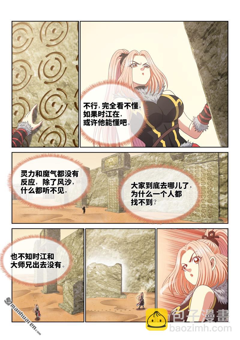 🍘我是大神仙 第六七七回 混 乱 第13页