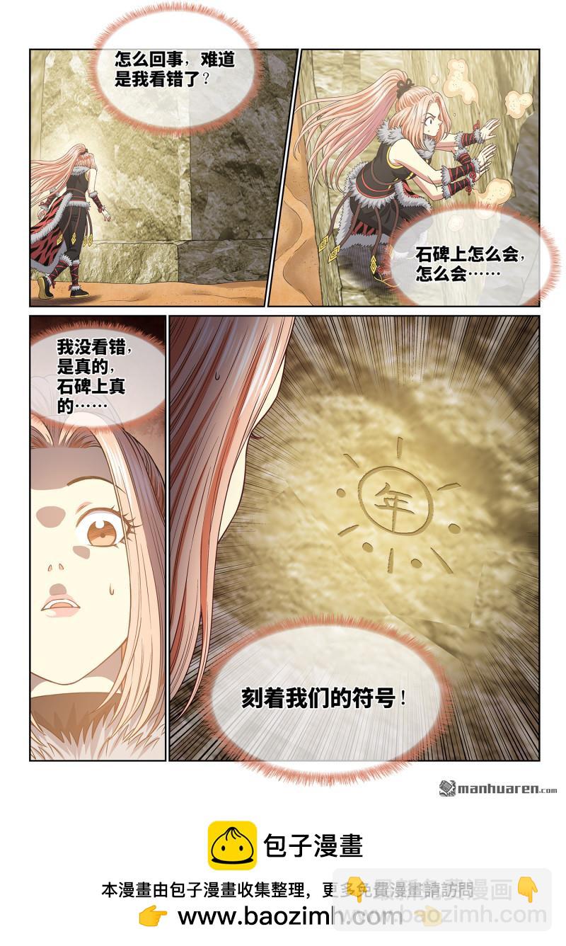 🍘我是大神仙 第六七七回 混 乱 第14页