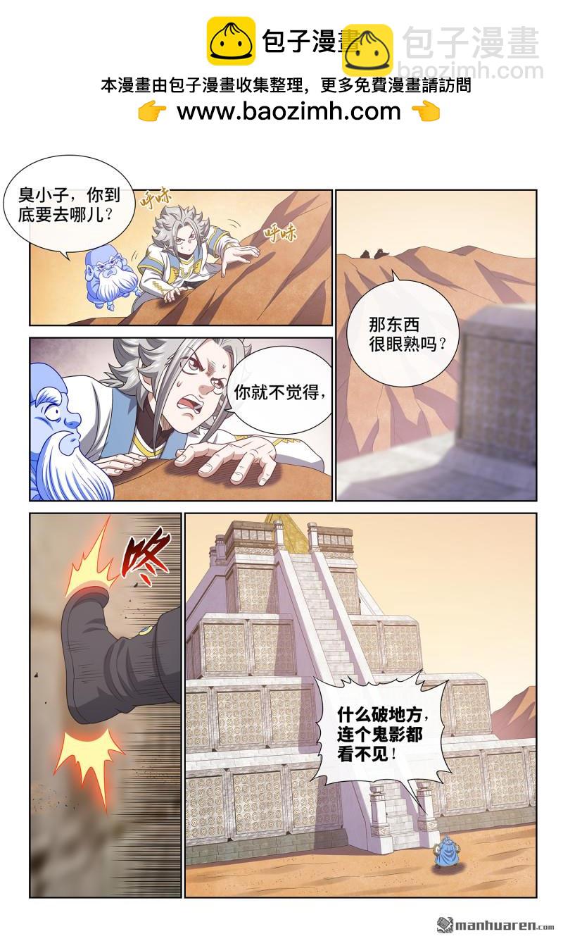 🍘我是大神仙 第六七七回 混 乱 第2页