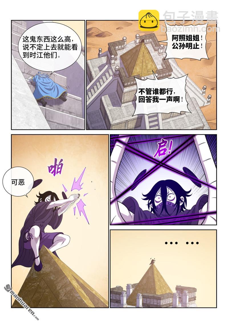 🍘我是大神仙 第六七七回 混 乱 第3页