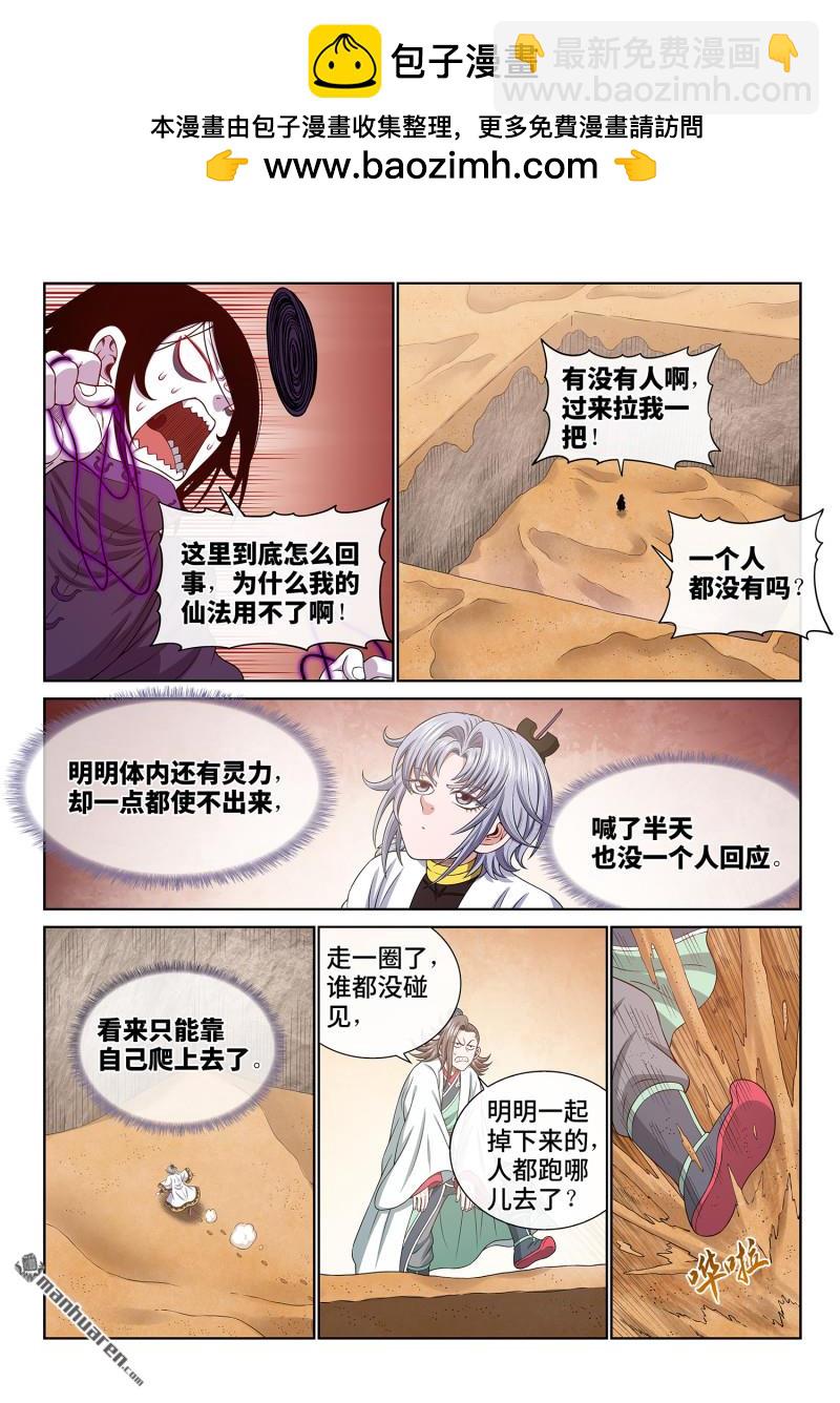 🍘我是大神仙 第六七七回 混 乱 第4页