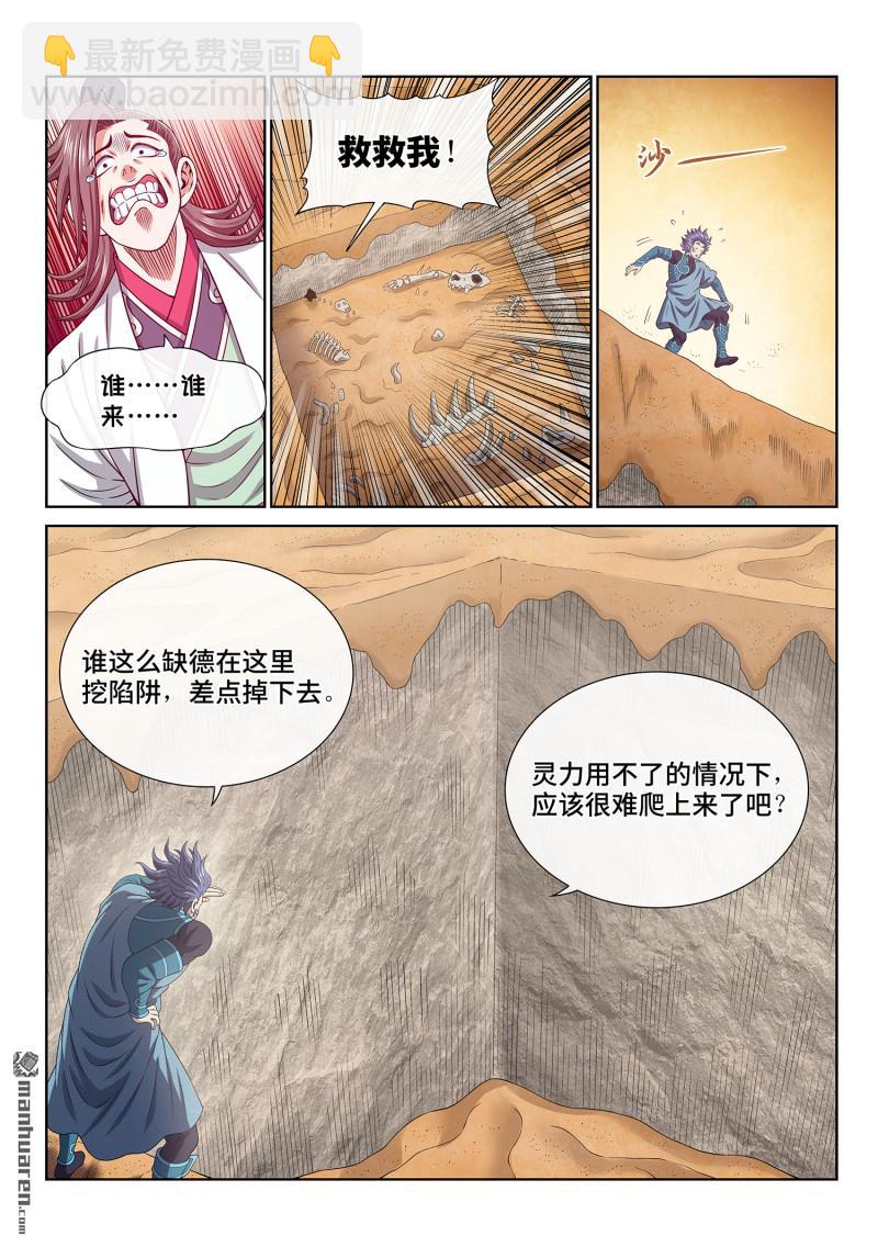 🍘我是大神仙 第六七七回 混 乱 第6页