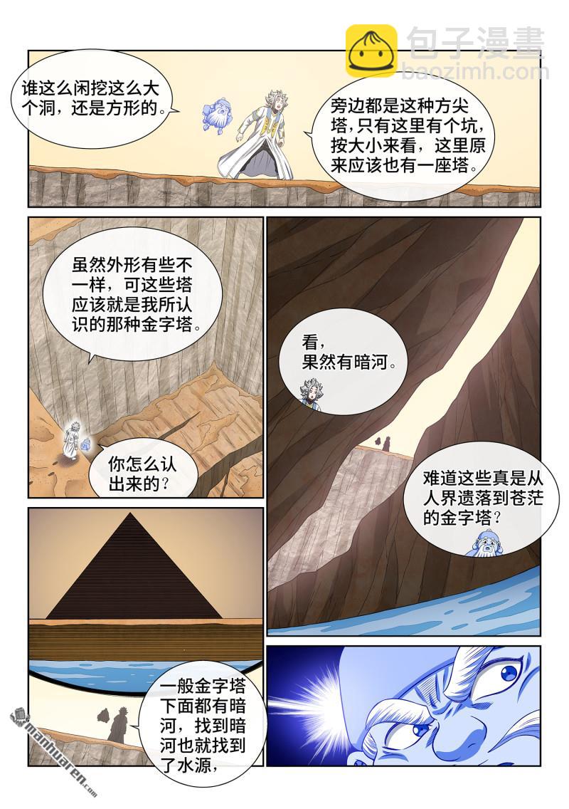 🍘我是大神仙 第六七七回 混 乱 第7页