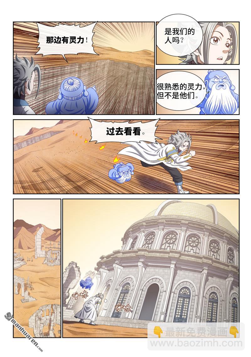 🍘我是大神仙 第六七七回 混 乱 第8页