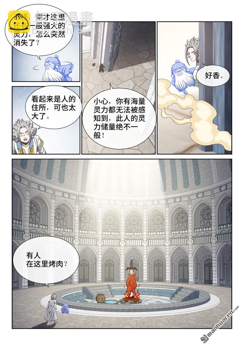 🍘我是大神仙 第六七七回 混 乱 第9页