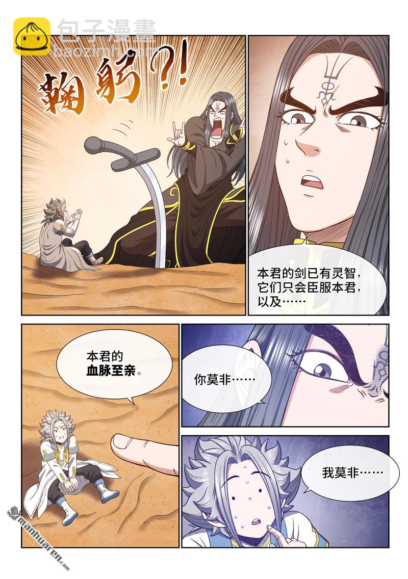 🍘我是大神仙 第六七九回 你是谁 第10页