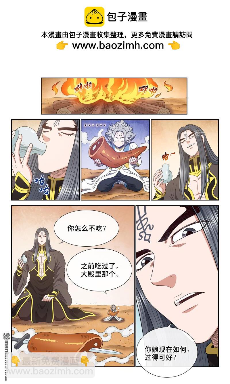 🍘我是大神仙 第六七九回 你是谁 第11页
