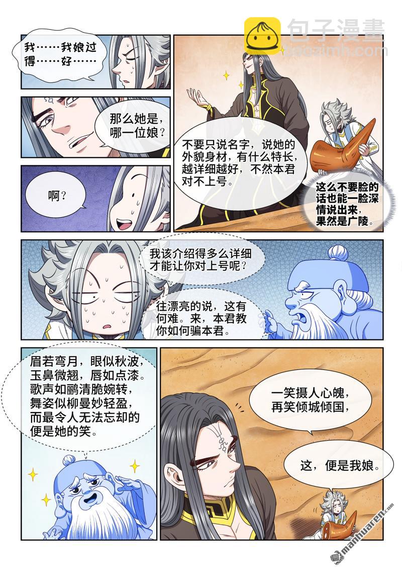 🍘我是大神仙 第六七九回 你是谁 第12页