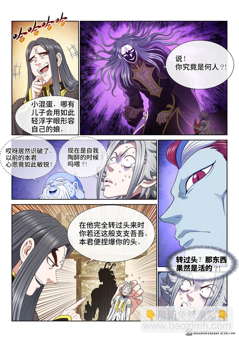 🍘我是大神仙 第六七九回 你是谁 第13页
