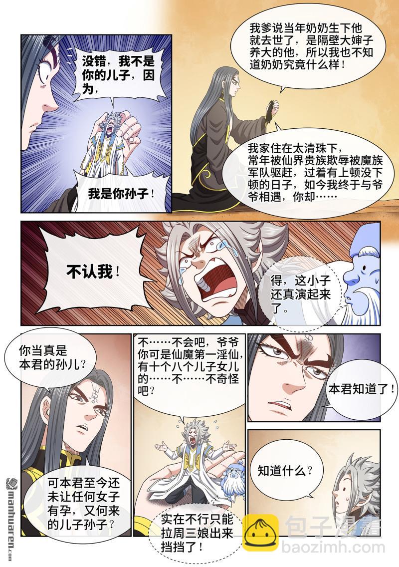 🍘我是大神仙 第六七九回 你是谁 第14页