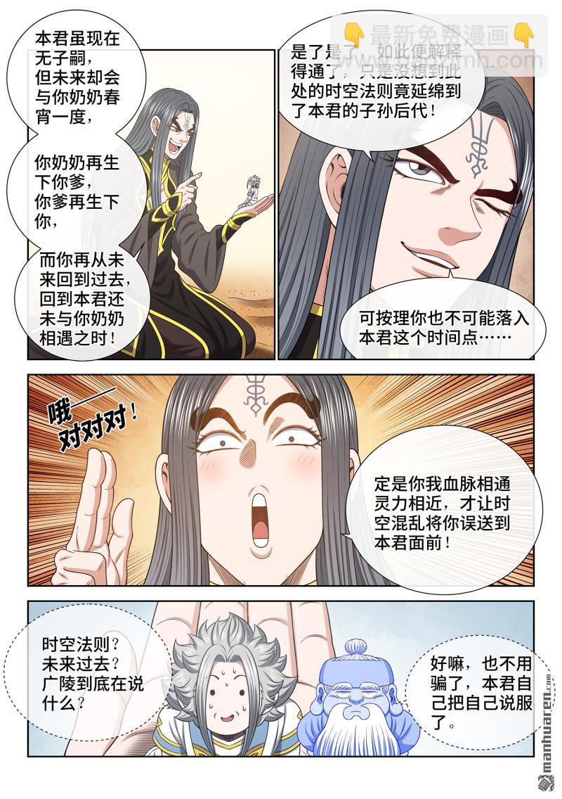 🍘我是大神仙 第六七九回 你是谁 第15页
