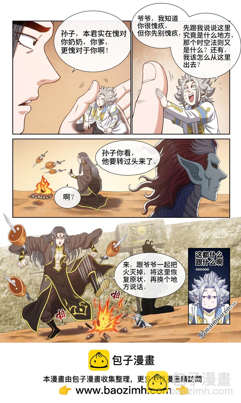 🍘我是大神仙 第六七九回 你是谁 第16页