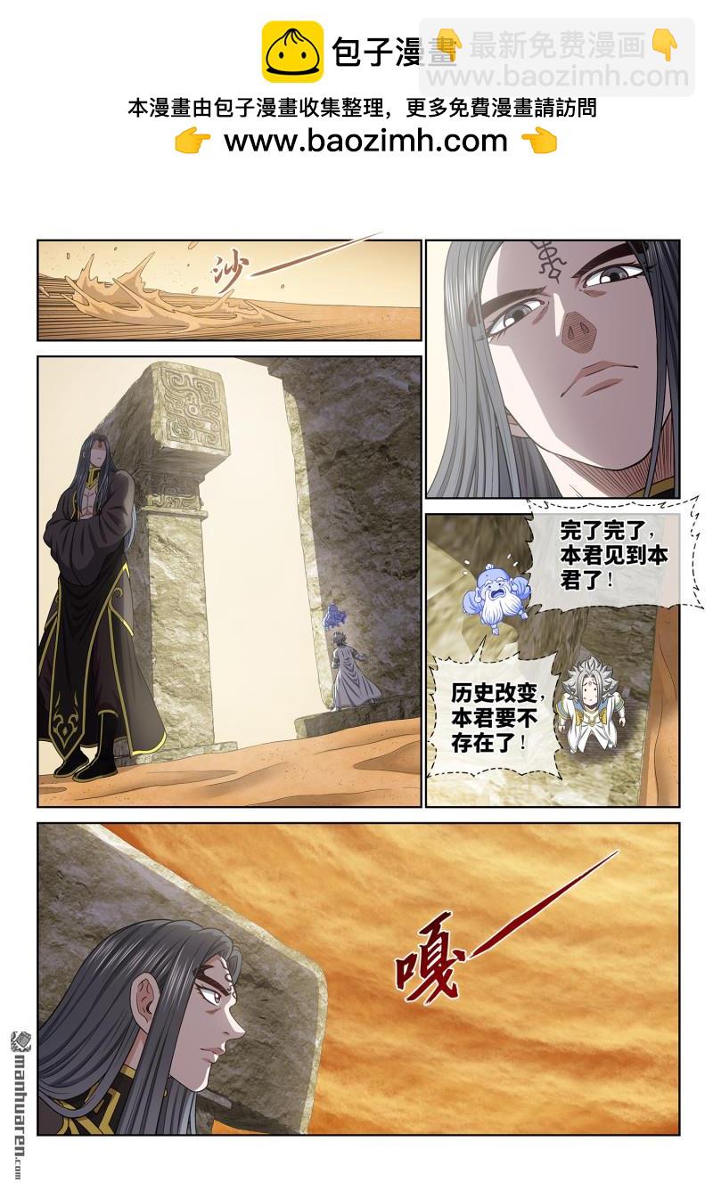 🍘我是大神仙 第六七九回 你是谁 第2页