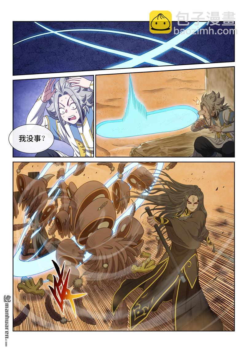 🍘我是大神仙 第六七九回 你是谁 第4页