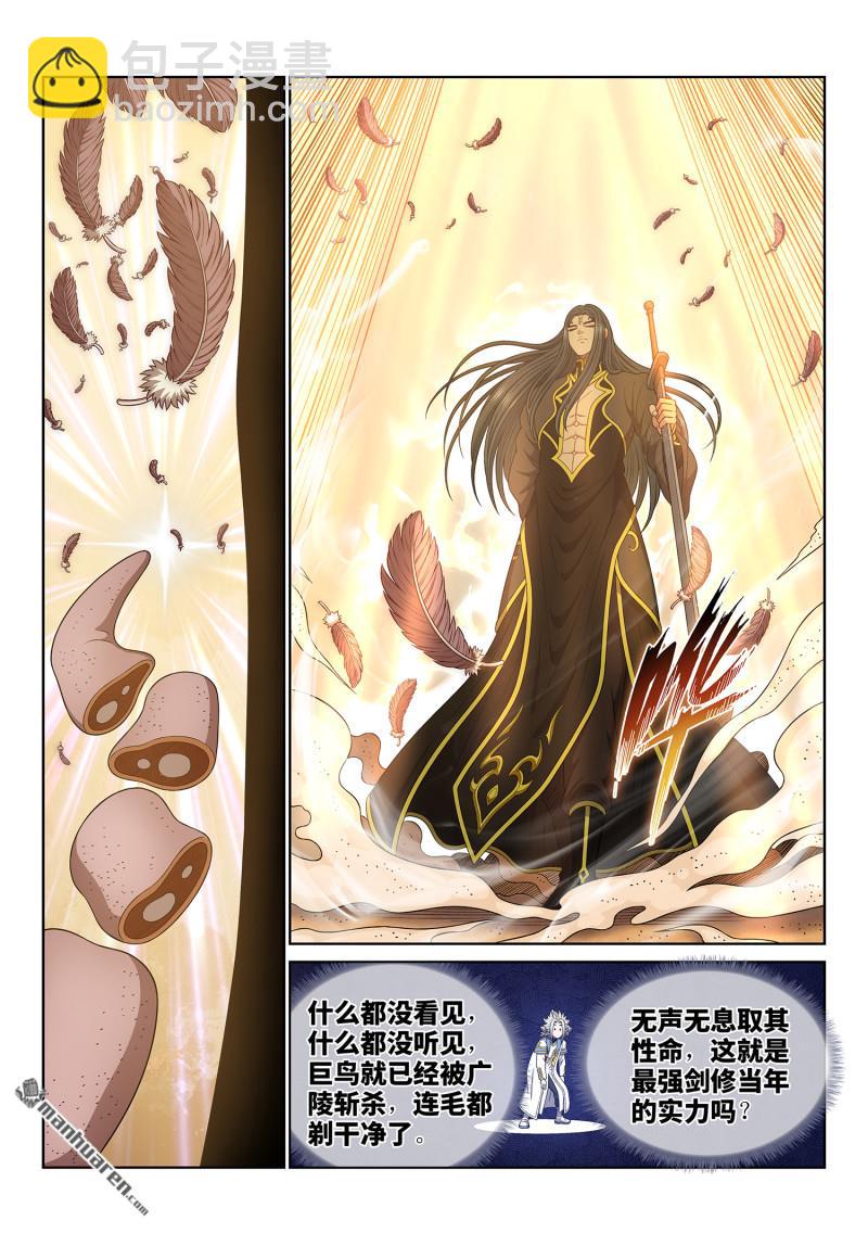 🍘我是大神仙 第六七九回 你是谁 第5页
