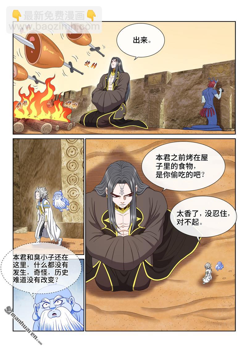 🍘我是大神仙 第六七九回 你是谁 第6页